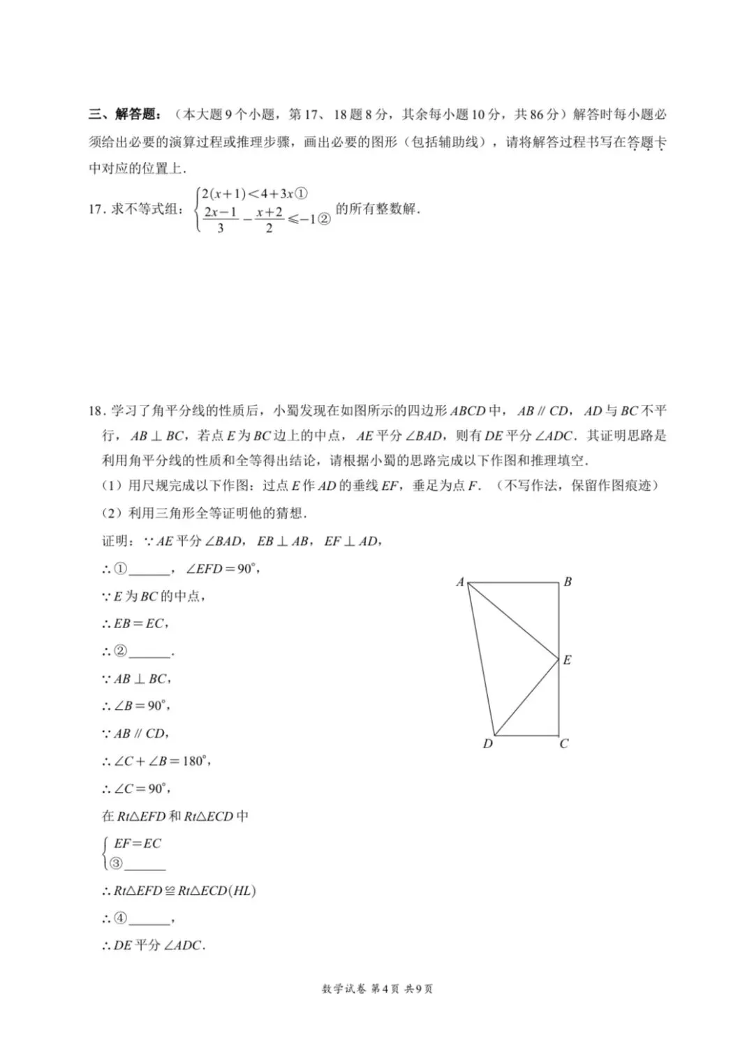 2026重庆巴蜀九下二模数学试卷 第4张
