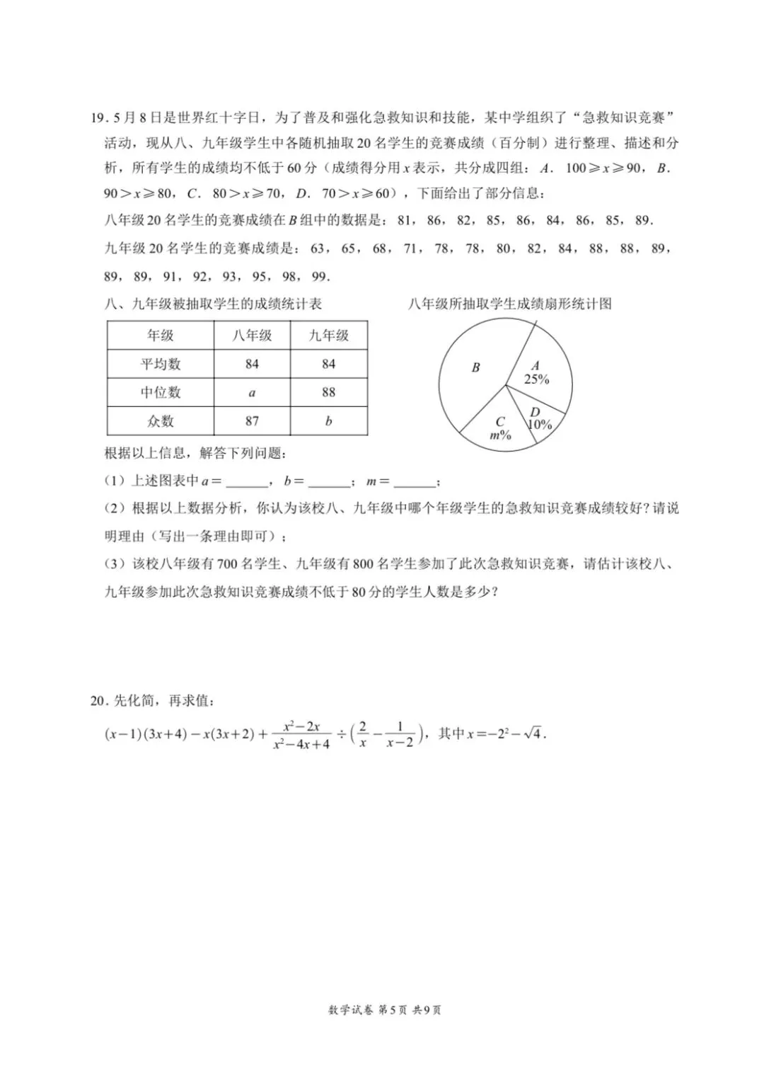 2026重庆巴蜀九下二模数学试卷 第5张