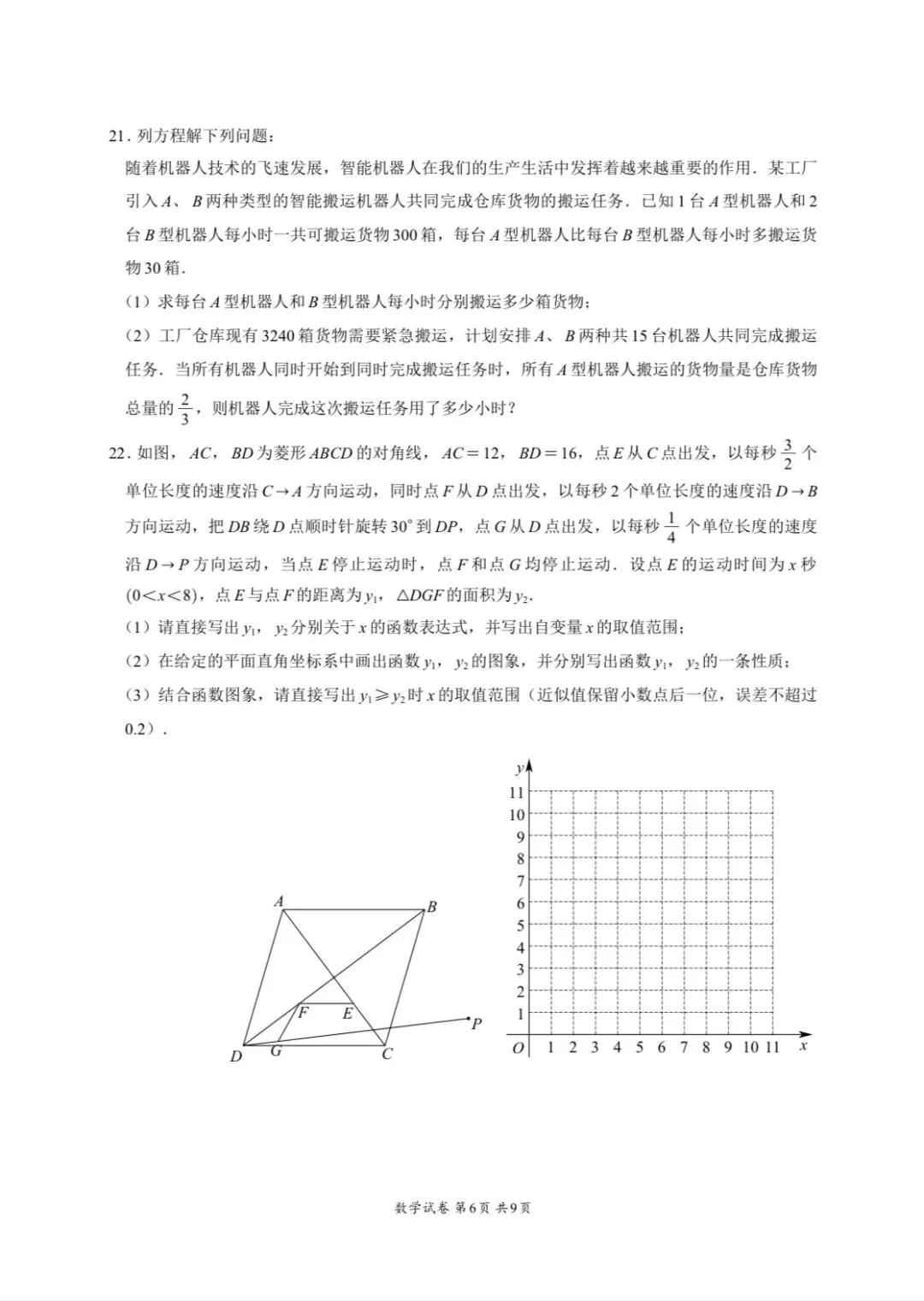 2026重庆巴蜀九下二模数学试卷 第6张