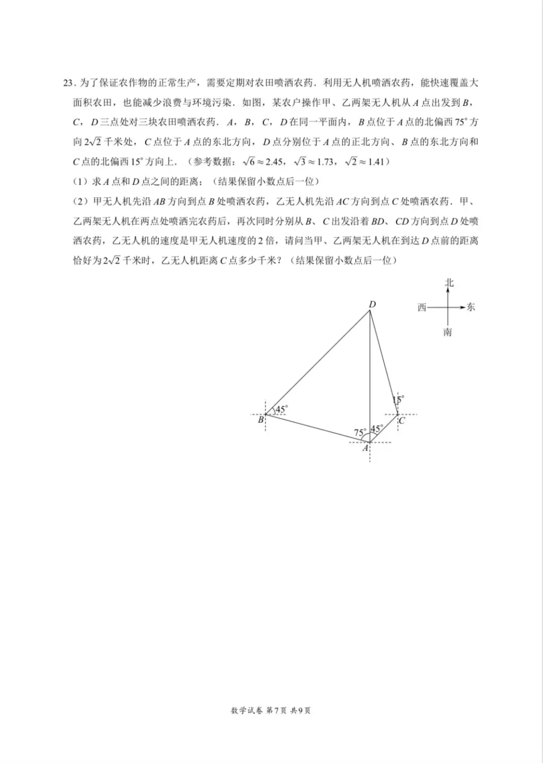 2026重庆巴蜀九下二模数学试卷 第7张
