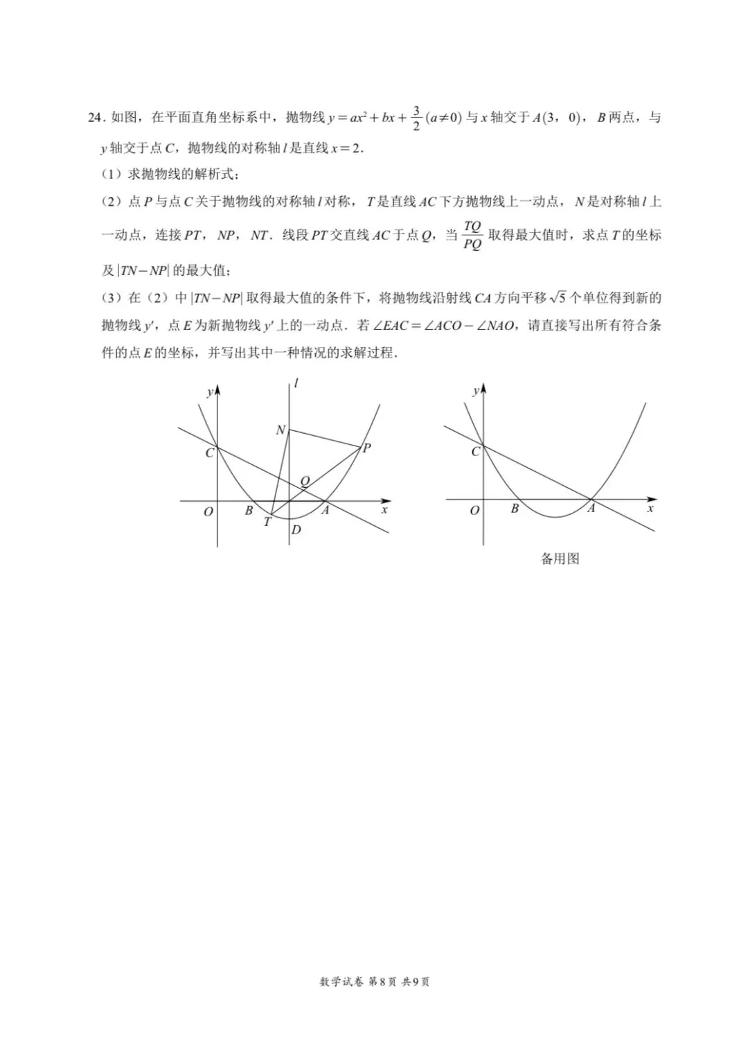 2026重庆巴蜀九下二模数学试卷 第8张