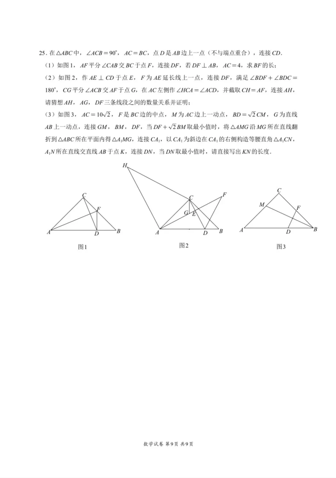 2026重庆巴蜀九下二模数学试卷 第9张