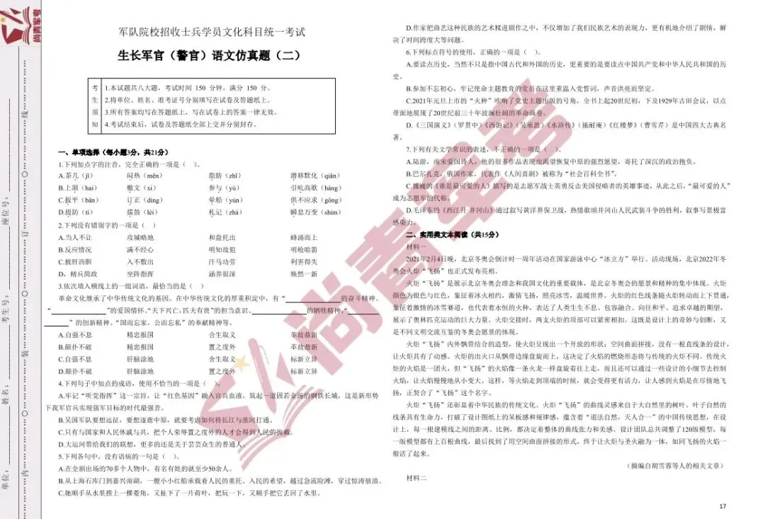 2026军考真题试卷资料及答案(可分享) 第1张