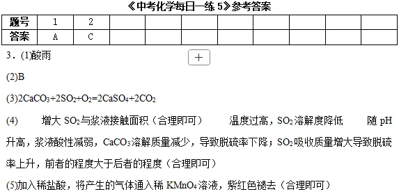 中考数理化每日一练Day5 第3张