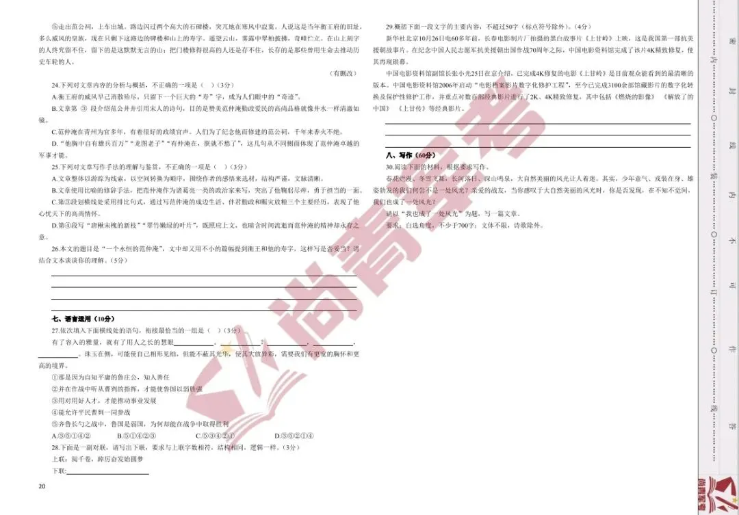 2026军考真题试卷资料及答案(可分享) 第4张