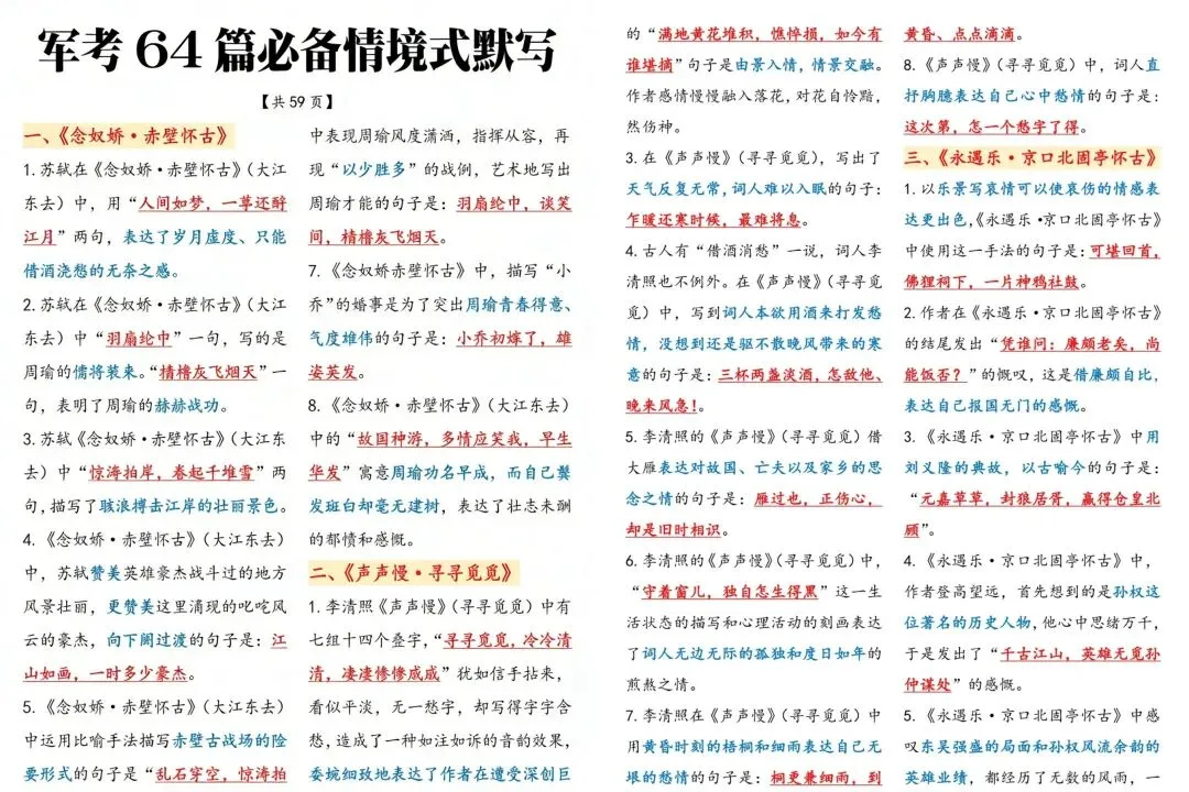 2026军考真题试卷资料及答案(可分享) 第6张