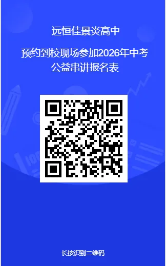 【中考公益指导】中考数学博弈,5.17名师张宁直播间亲授你高效提分秘籍 第4张
