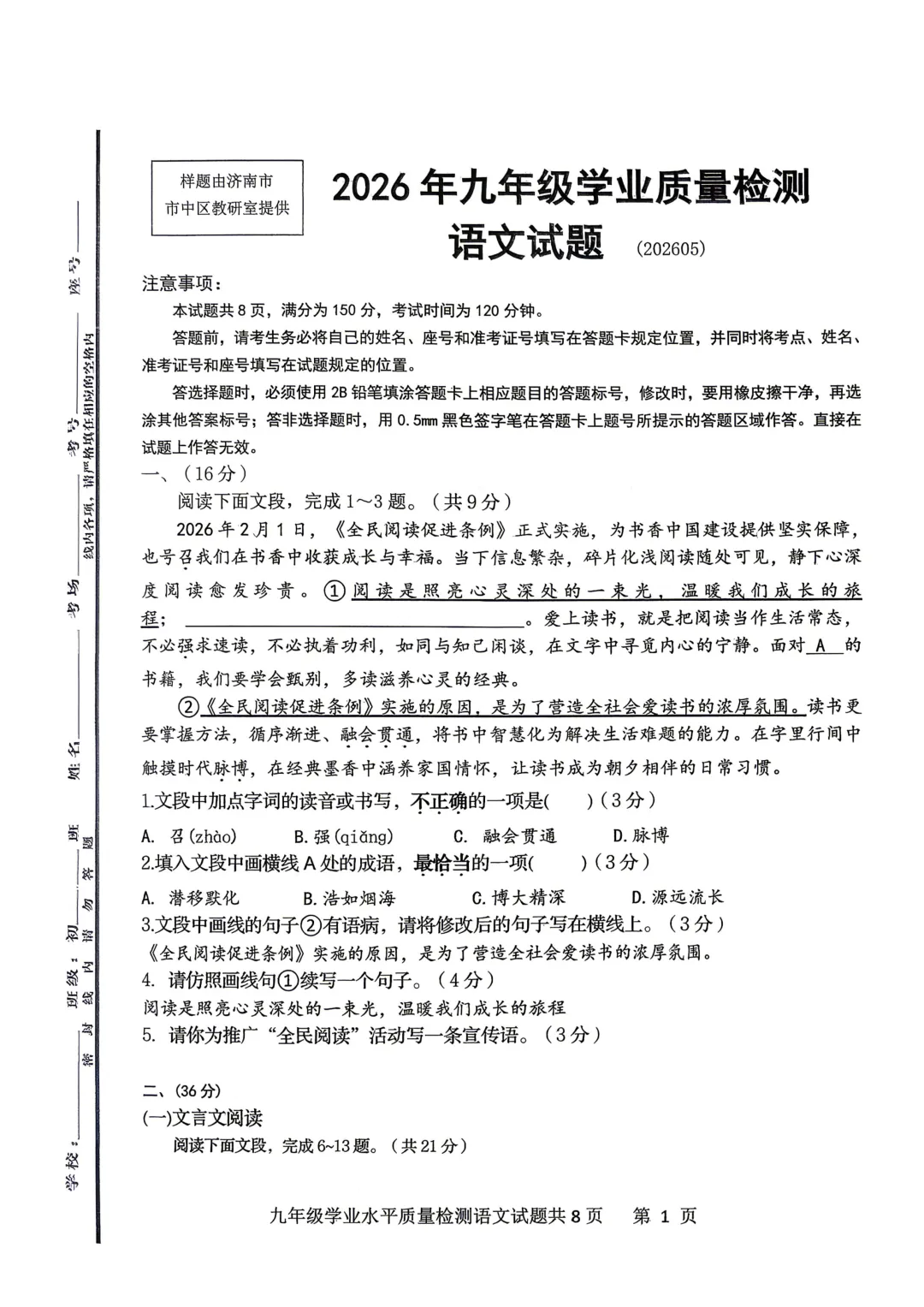 26.5市中区二模试卷+解析汇总 第3张