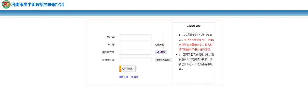 2026济南中考综合评价招生准考证打印正在进行中!附【打印网址+考场分布图】 第1张