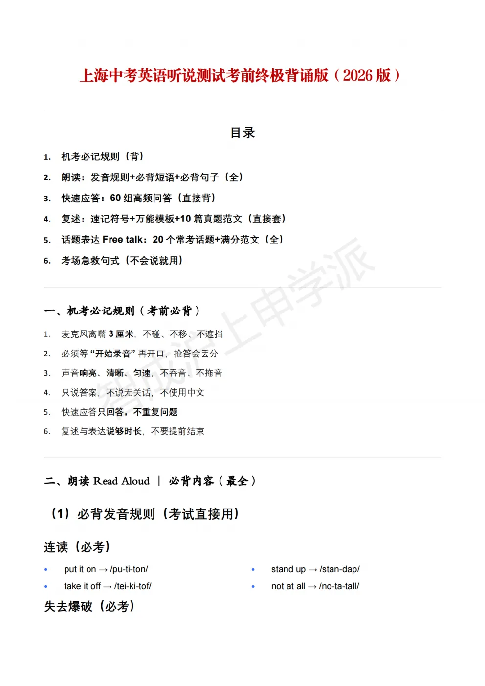 明天开考!2026最新版上海中考英语听说测试备考资料包,练完直接拿满分 第12张