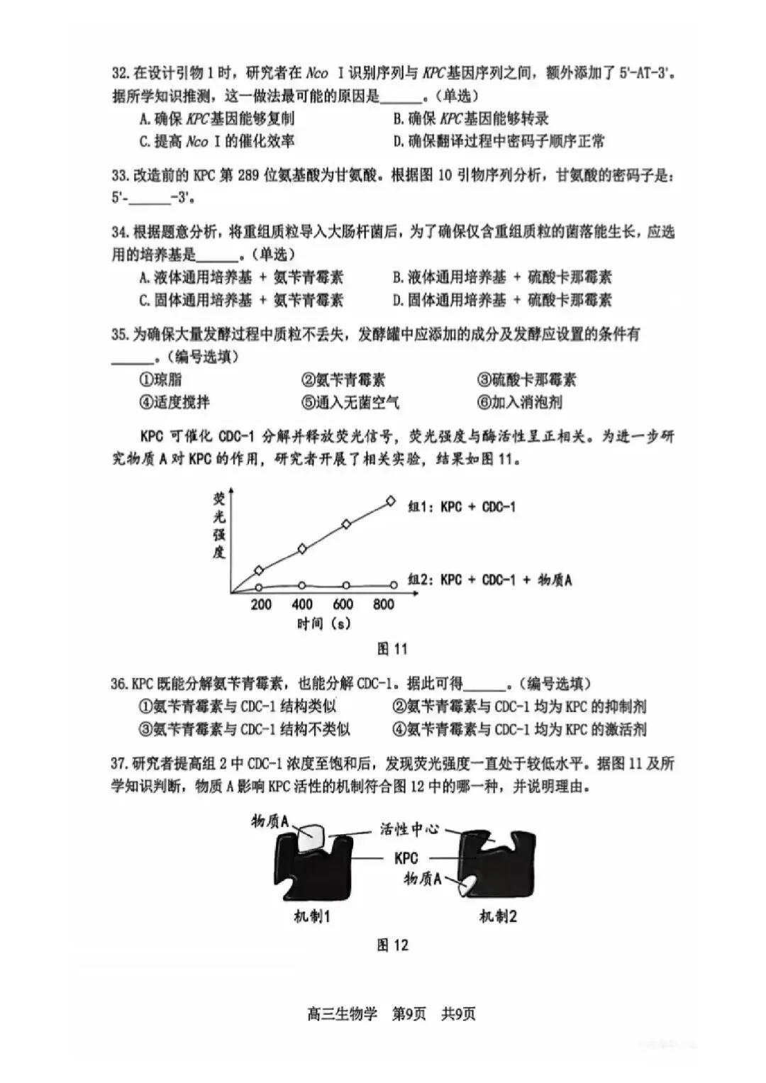 2026届松江区高三二模生物试卷 第9张