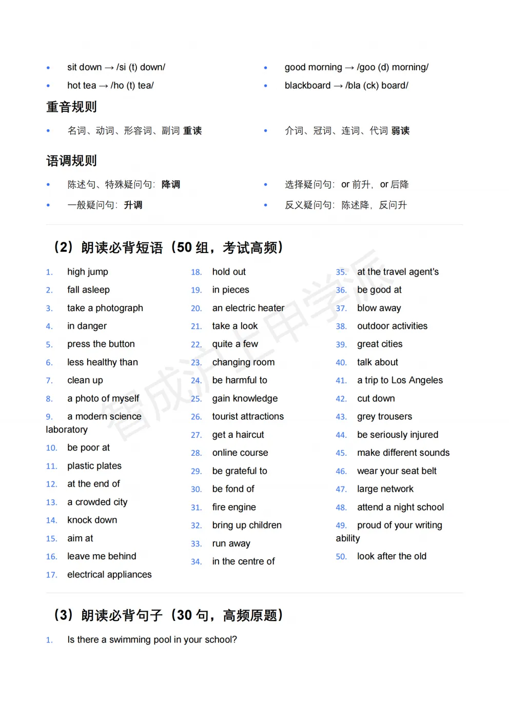 明天开考!2026最新版上海中考英语听说测试备考资料包,练完直接拿满分 第14张