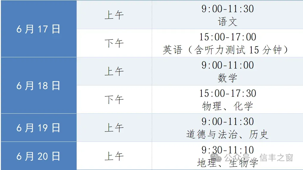 刚刚公布!2026年中考时间定了:6月17日开考 第4张