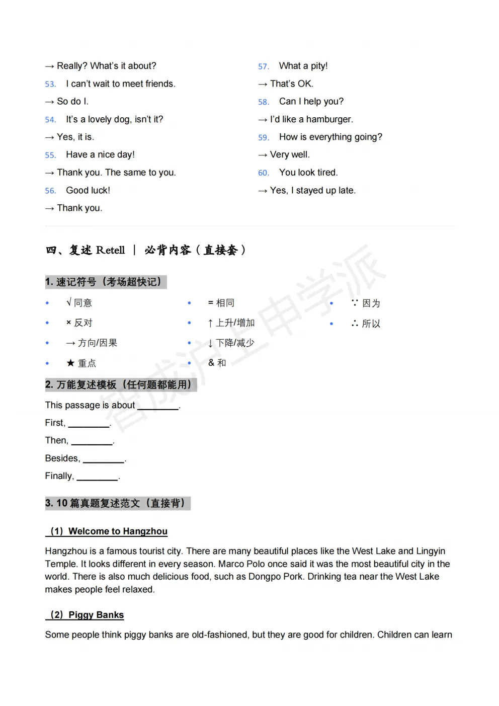 明天开考!2026最新版上海中考英语听说测试备考资料包,练完直接拿满分 第22张