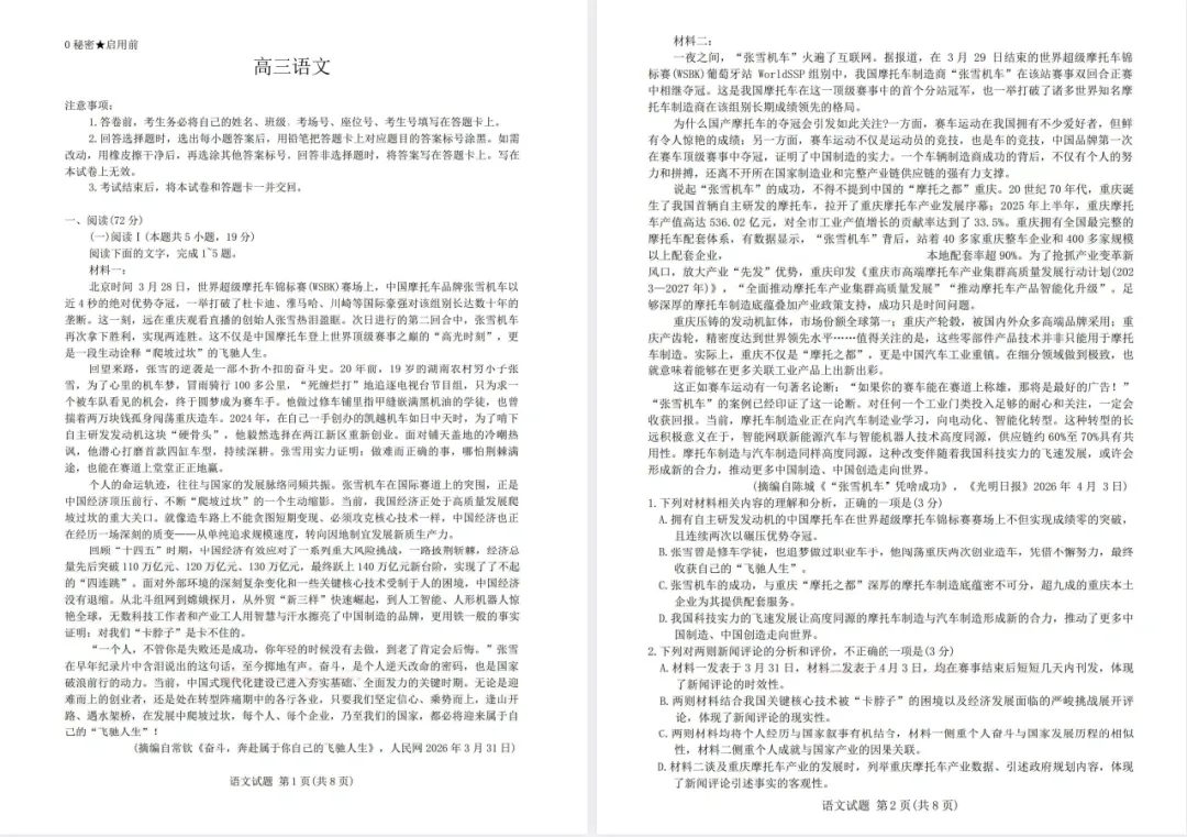【高三模考】2026青桐鸣高三5月13-14大联考 第3张