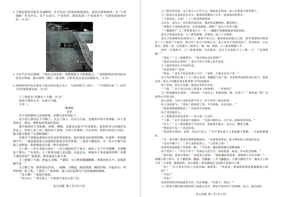 【高三模考】2026青桐鸣高三5月13-14大联考 第4张
