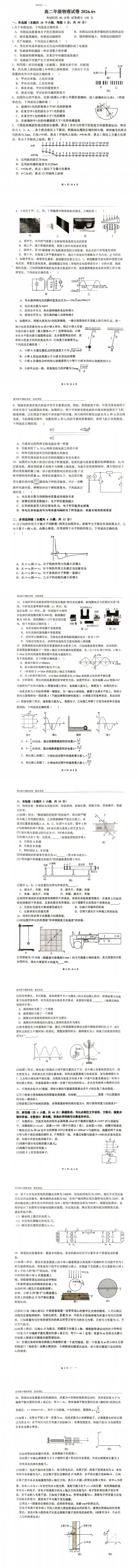 清华附朝阳_高二年级物理试卷2026.05 第1张