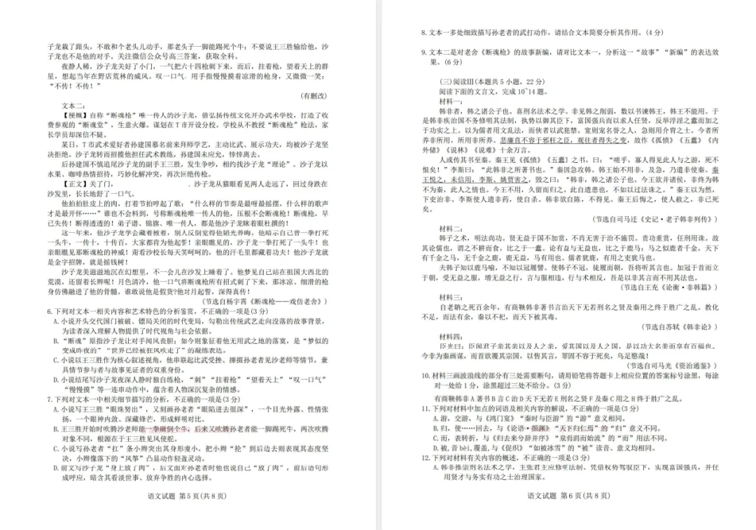 【高三模考】2026青桐鸣高三5月13-14大联考 第5张