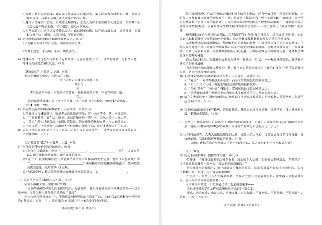【高三模考】2026青桐鸣高三5月13-14大联考 第6张