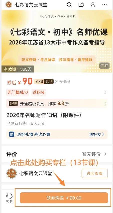 倒计时1天:江苏省13大市中考作文备考指导免费开播! 第24张
