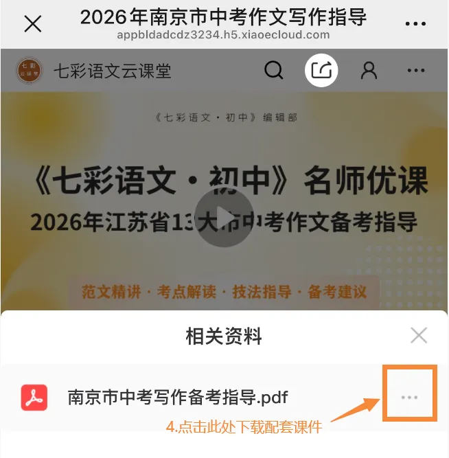 倒计时1天:江苏省13大市中考作文备考指导免费开播! 第30张