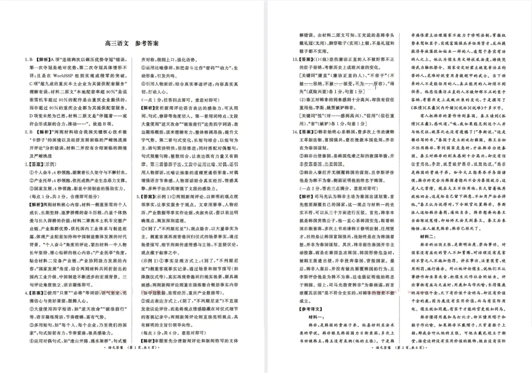 【高三模考】2026青桐鸣高三5月13-14大联考 第8张