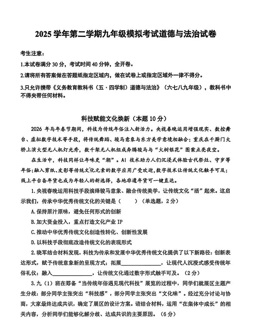2026上海各区初三二模道法试卷及答案 第1张