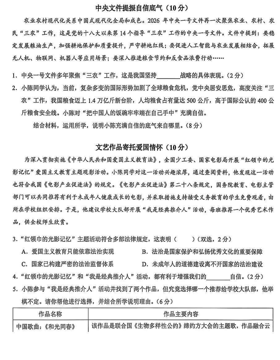 2026上海各区初三二模道法试卷及答案 第2张