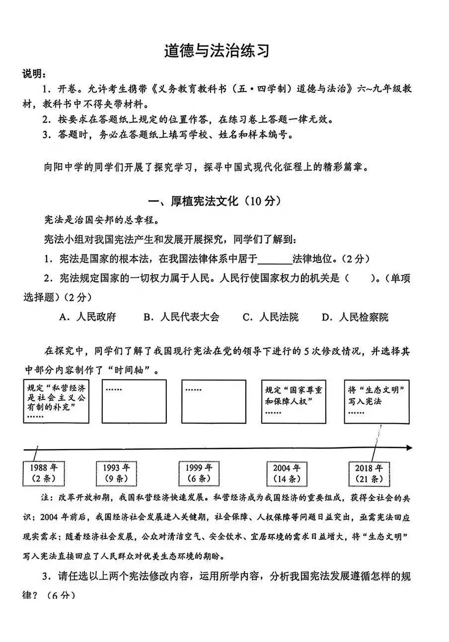 2026上海各区初三二模道法试卷及答案 第3张