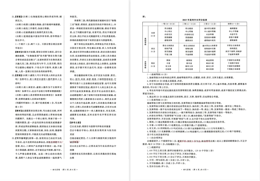 【高三模考】2026青桐鸣高三5月13-14大联考 第10张