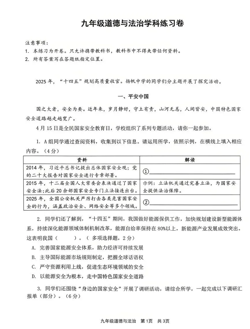 2026上海各区初三二模道法试卷及答案 第4张