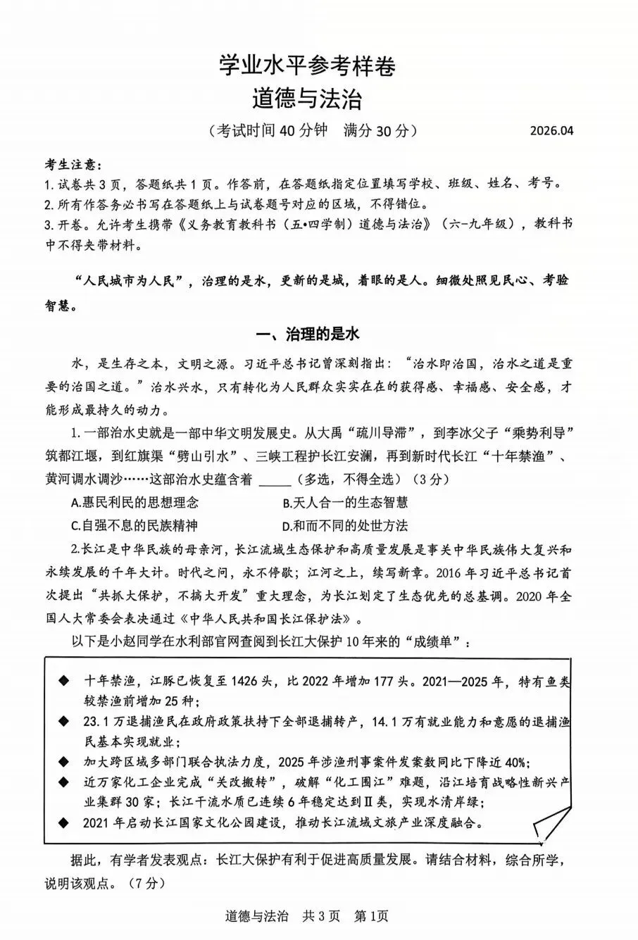 2026上海各区初三二模道法试卷及答案 第5张