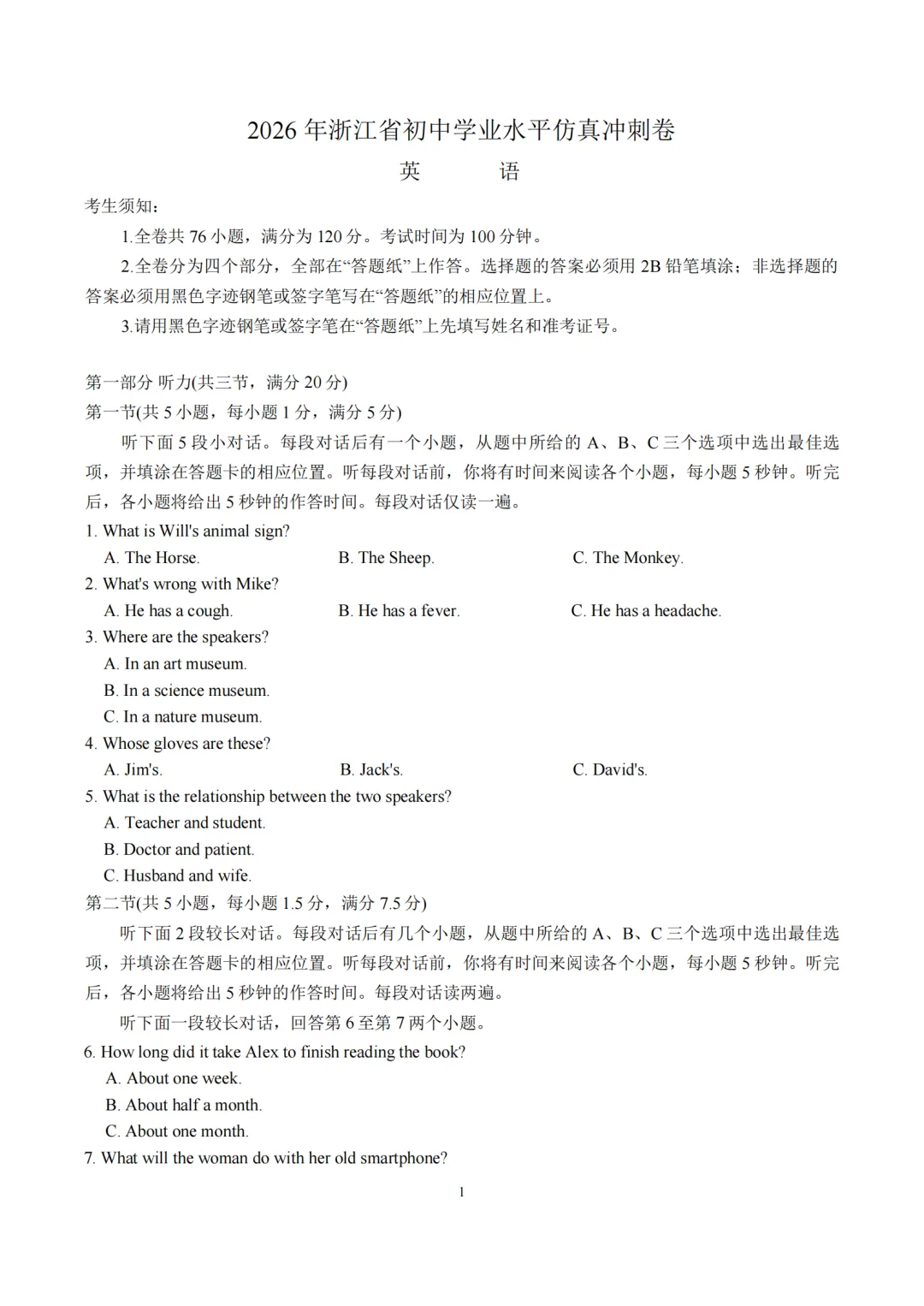 初三英语中考冲刺模拟卷来啦,快刷起来 第1张
