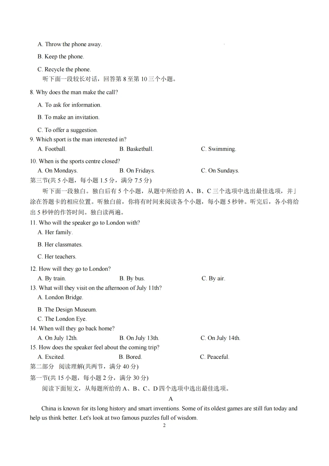 初三英语中考冲刺模拟卷来啦,快刷起来 第2张