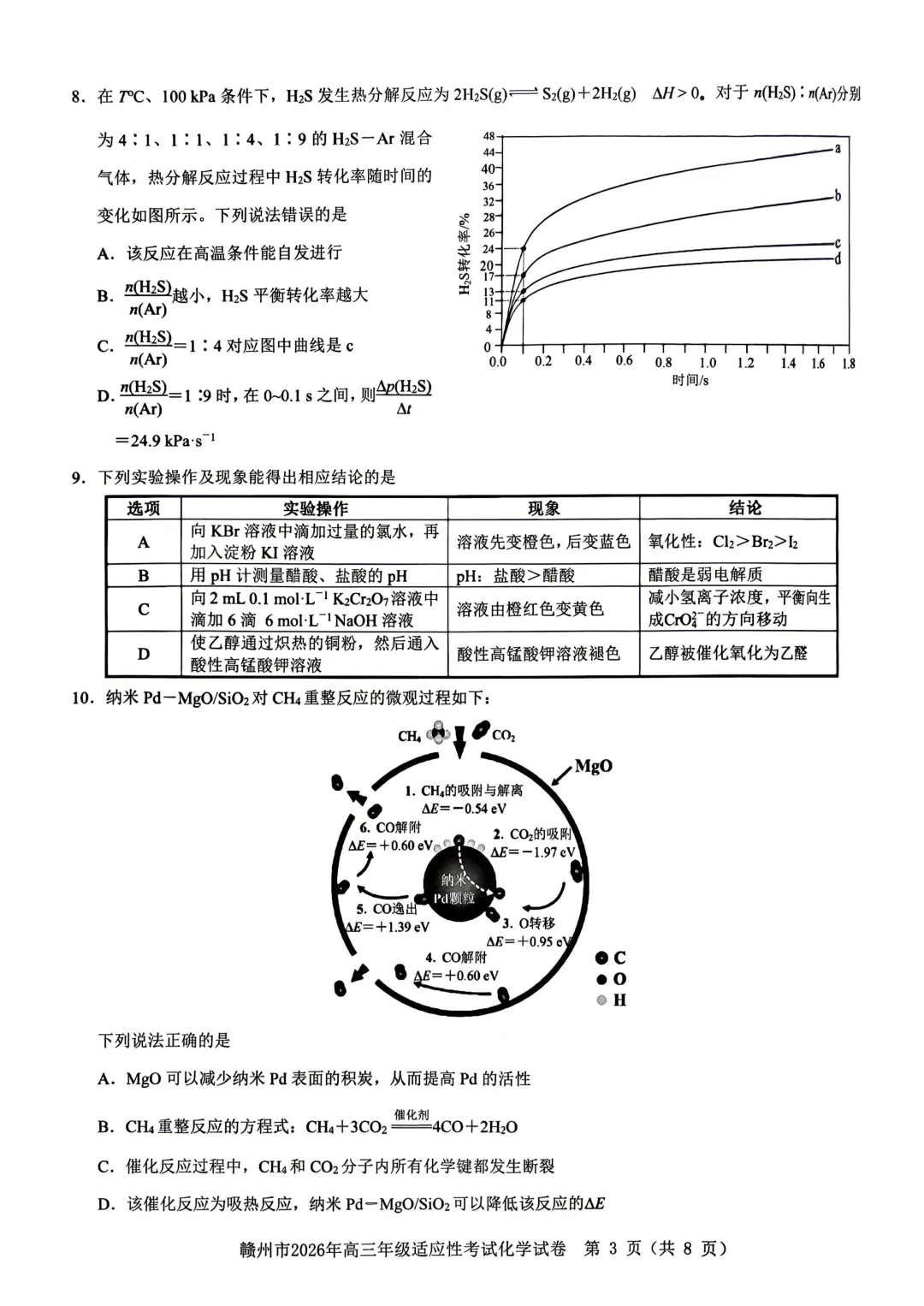 2026届江西省赣州市高三二模化学试卷 第3张
