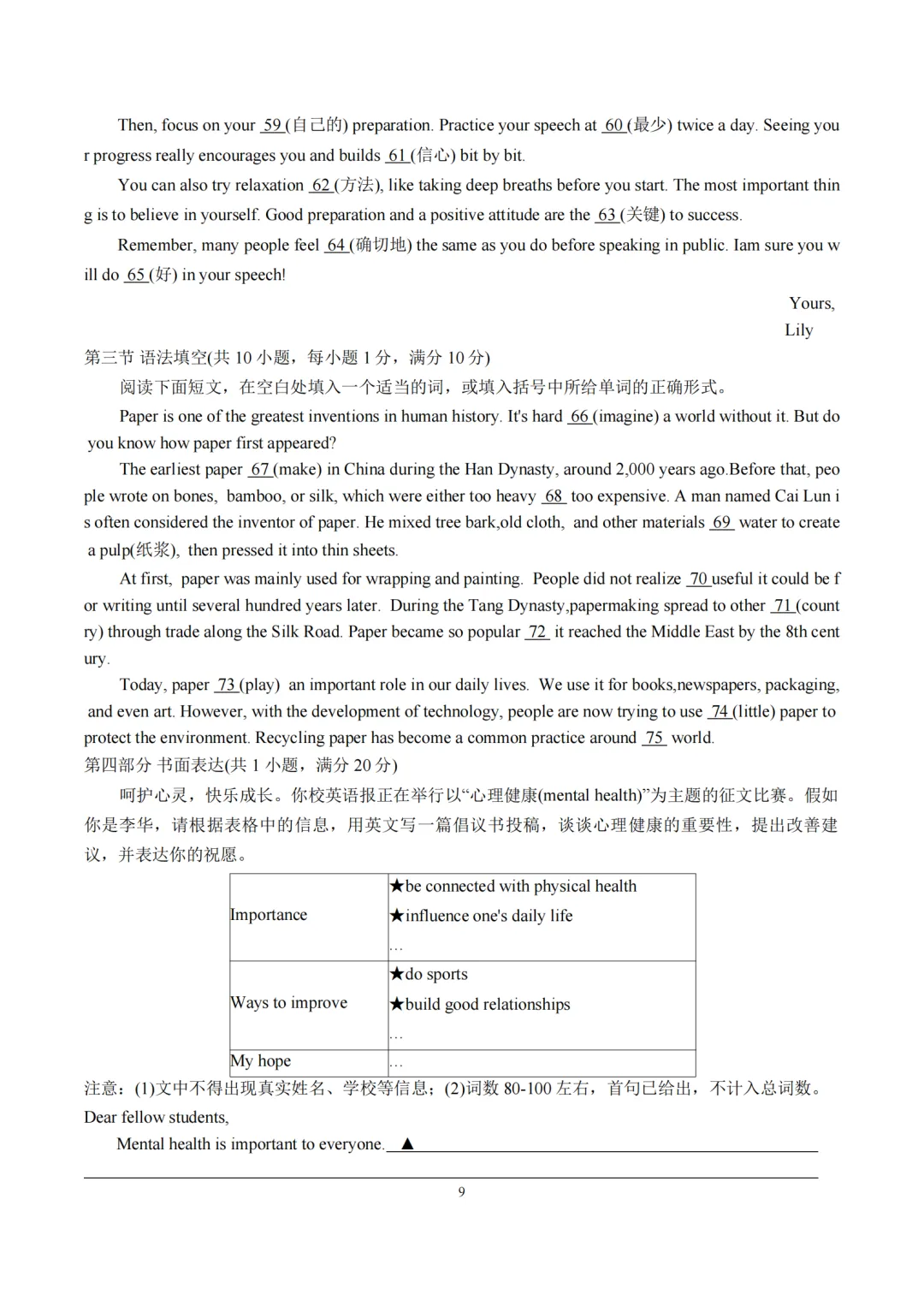 初三英语中考冲刺模拟卷来啦,快刷起来 第9张