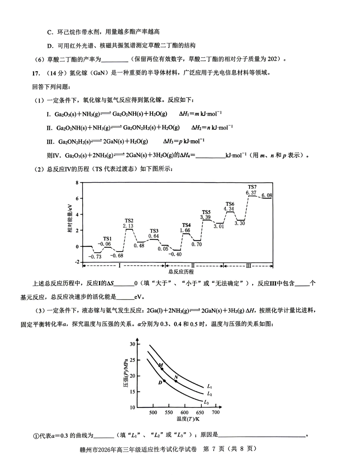 2026届江西省赣州市高三二模化学试卷 第7张