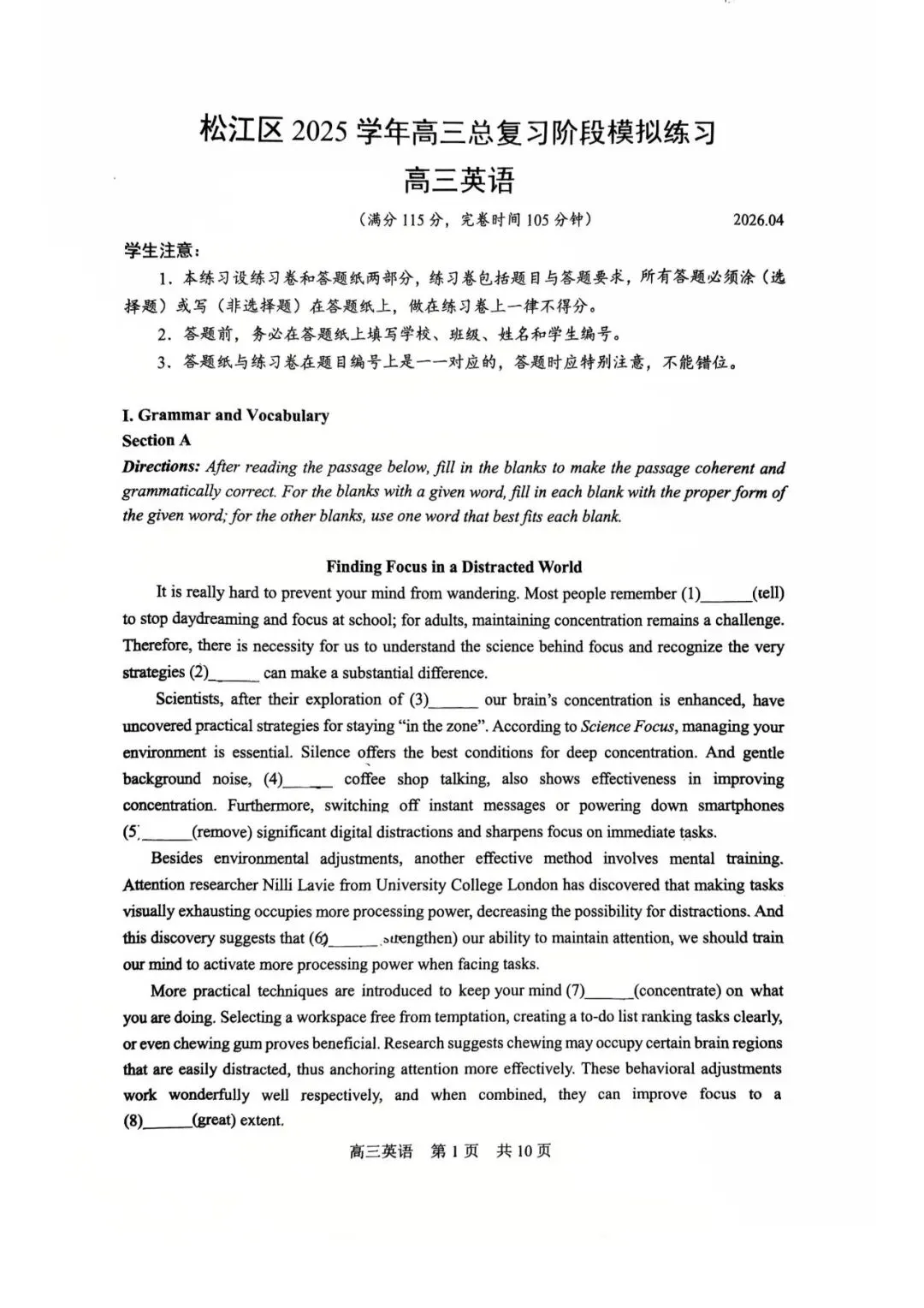 2026届松江区高三二模英语试卷 第1张