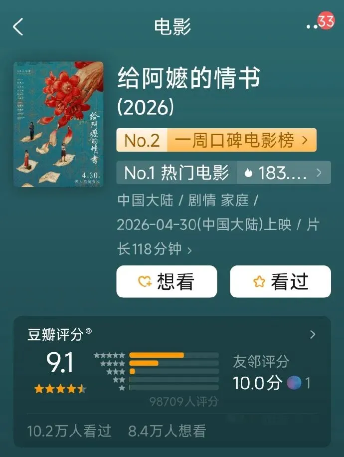 中考作文最加分的不是文采,是《给阿嬷的情书》里的这个秘密 第3张