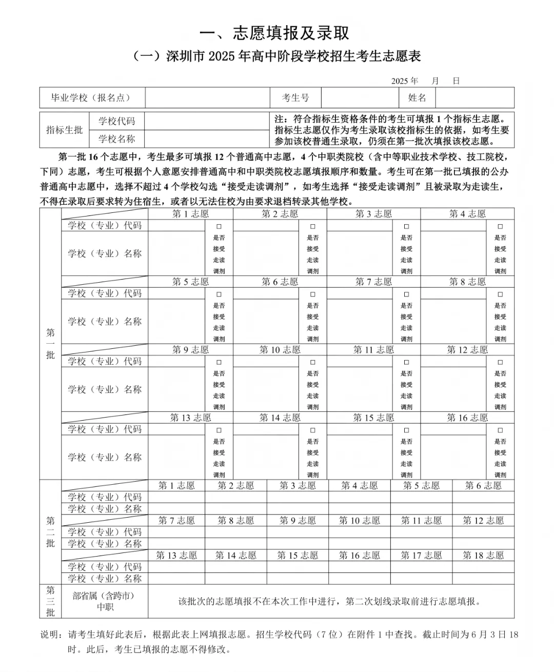 重要提醒!2026深圳中考志愿填报即将开启,这份指南值得收藏! 第11张