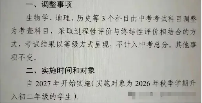 辽宁中考“小四门”大换血?别慌!一文带你看懂真相与出路! 第2张
