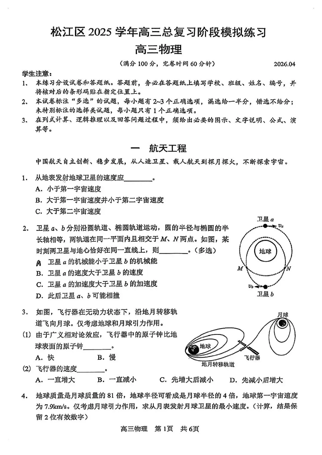 2026届松江区高三二模物理试卷 第1张