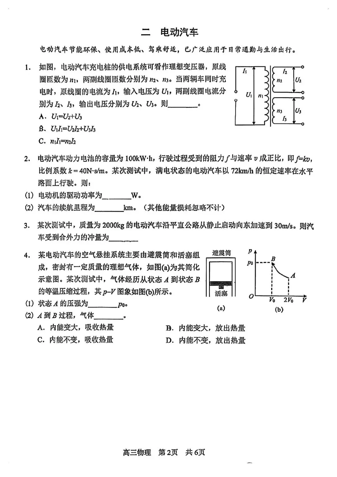 2026届松江区高三二模物理试卷 第2张