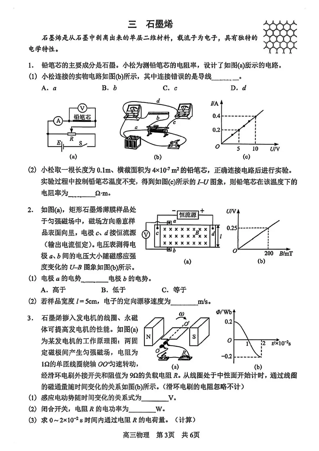 2026届松江区高三二模物理试卷 第3张