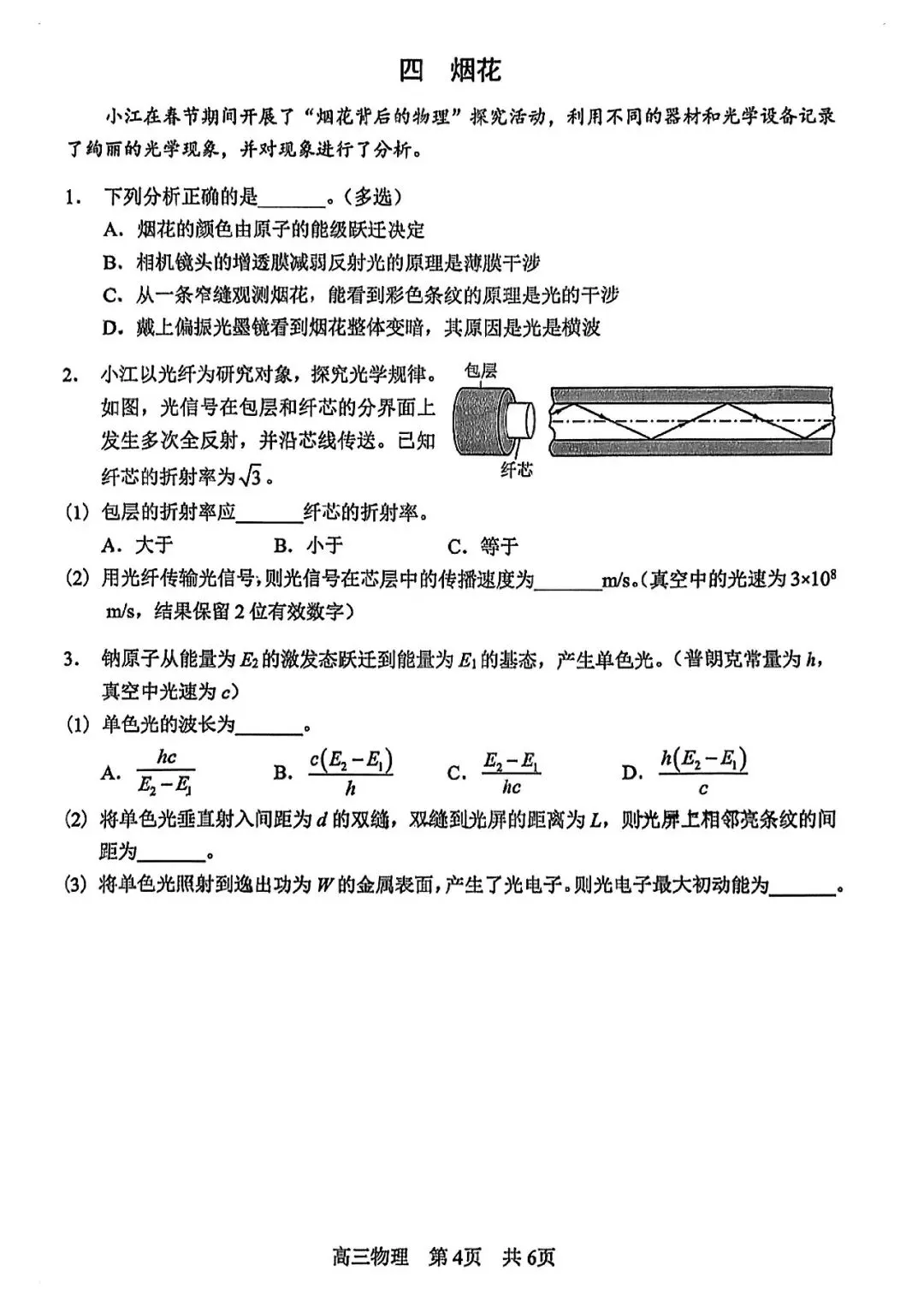 2026届松江区高三二模物理试卷 第4张