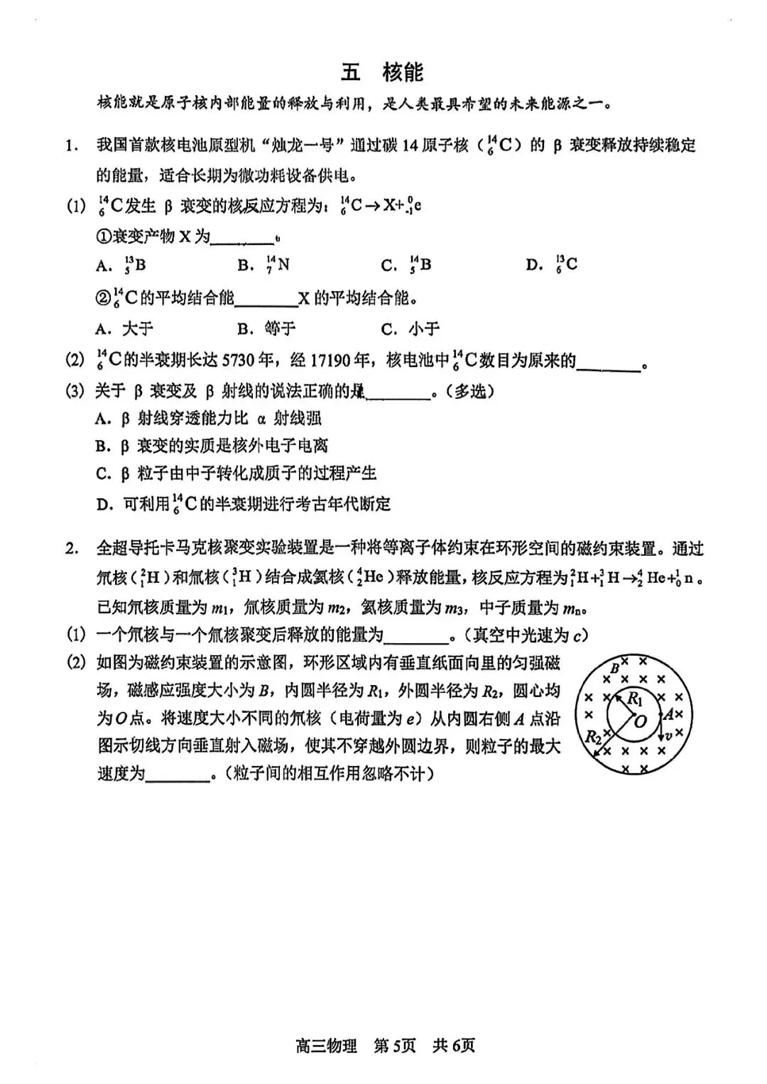 2026届松江区高三二模物理试卷 第5张