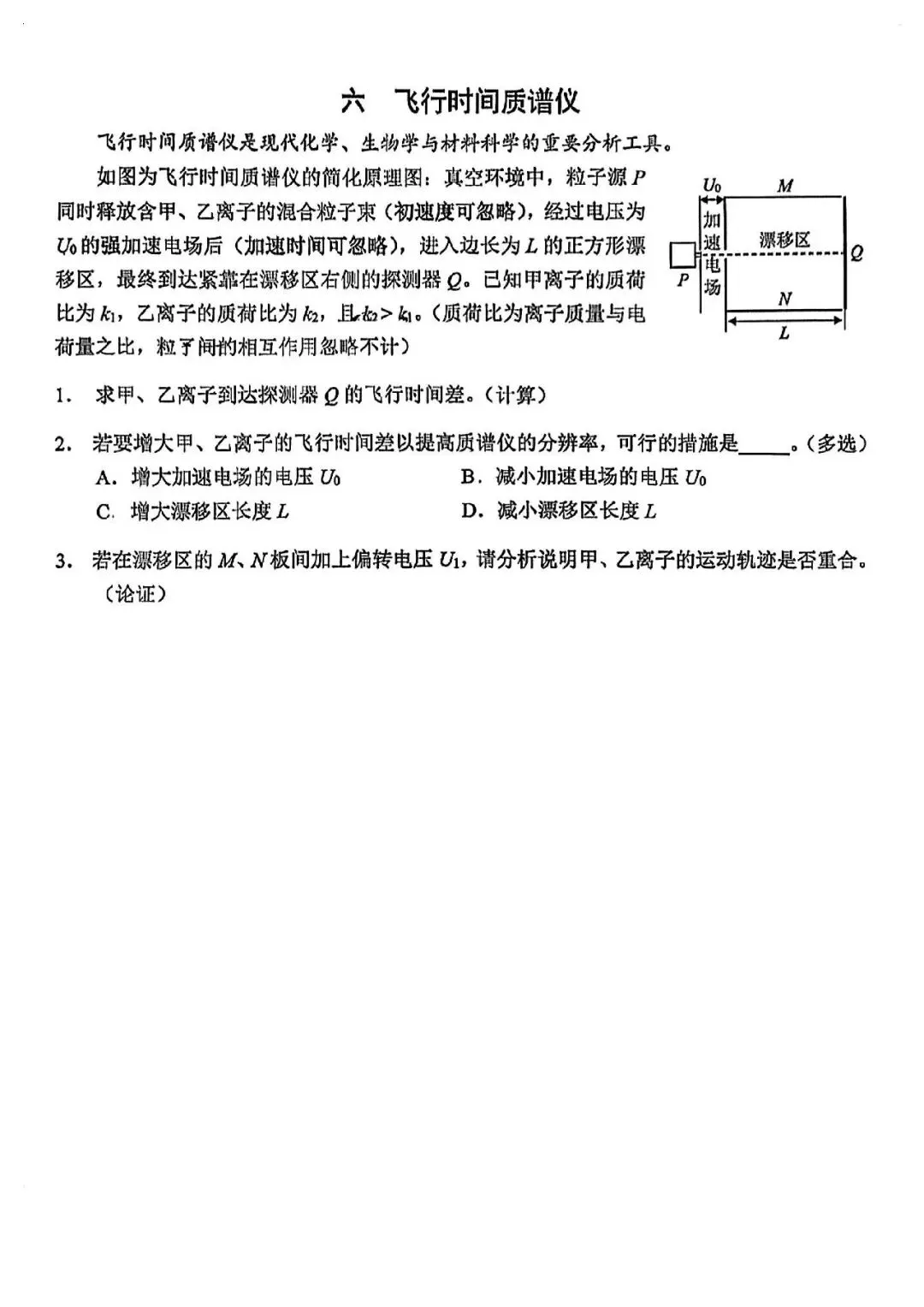 2026届松江区高三二模物理试卷 第6张