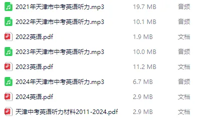 天津中考听力20分怎么拿?满分备考攻略请收好! 第17张