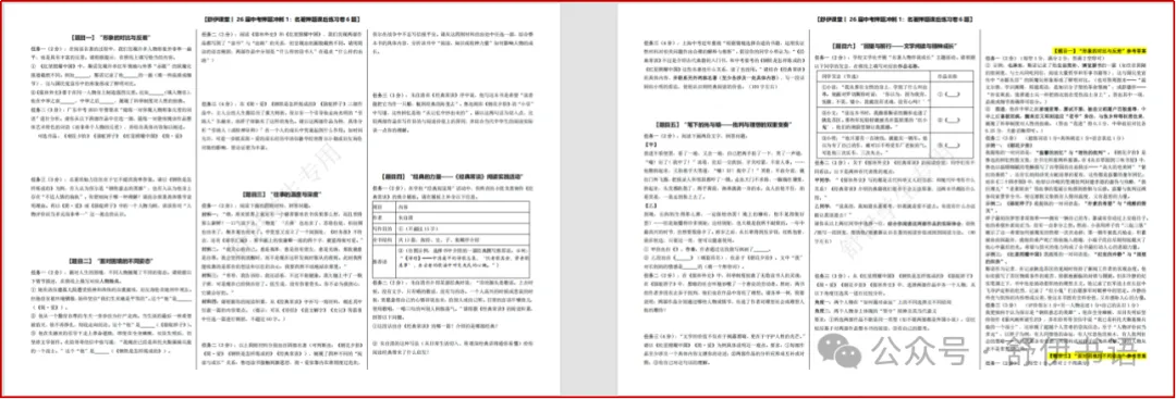 新题速递——26届中考押题冲刺备课札记1:名著 第4张