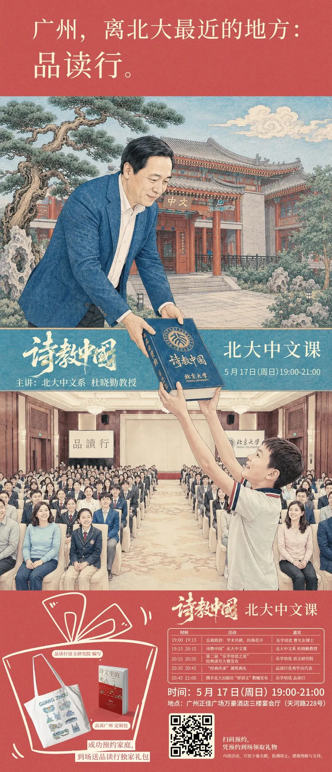 新题速递——26届中考押题冲刺备课札记1:名著 第15张